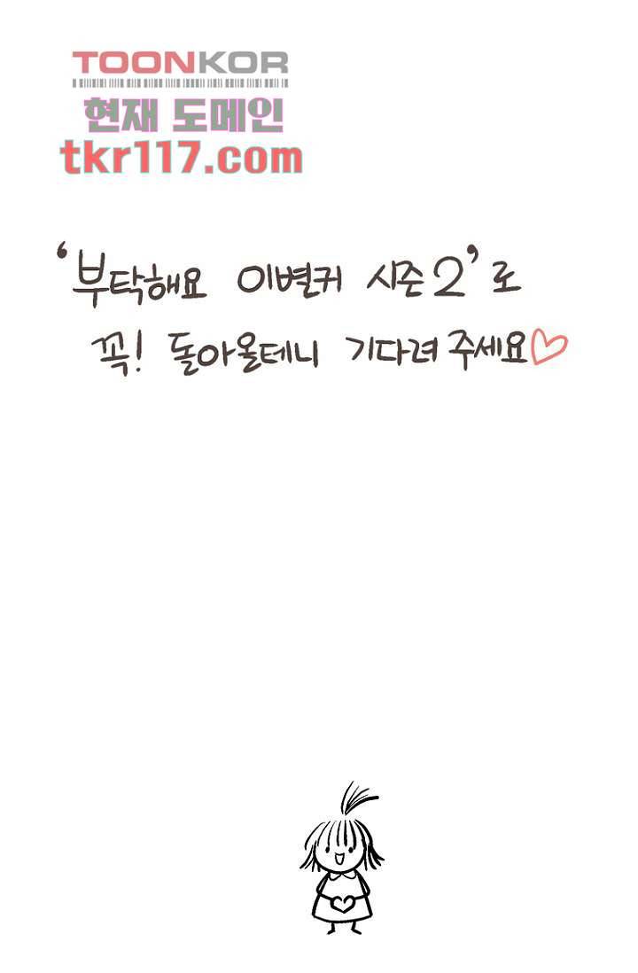 부탁해요 이별귀 37화 98