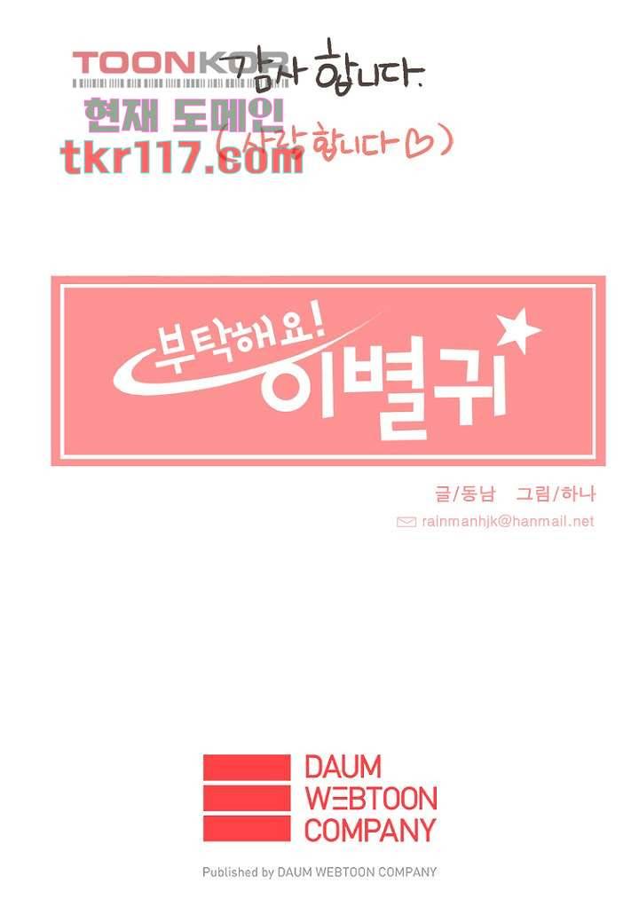 부탁해요 이별귀 37화 99