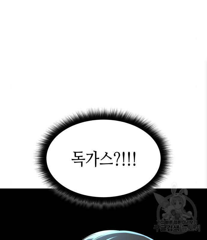 밀실 마피아 게임 10화 9