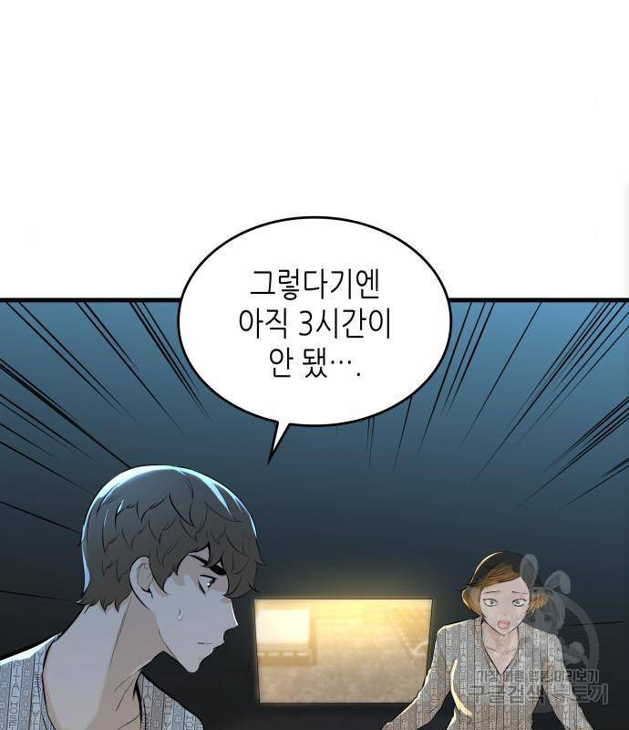 밀실 마피아 게임 10화 11