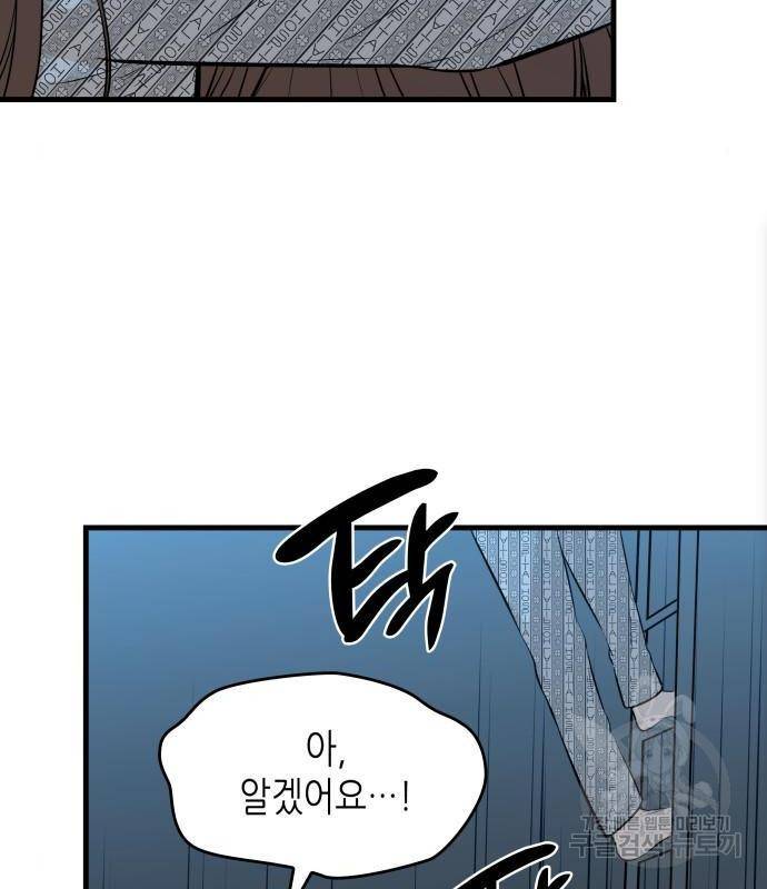 밀실 마피아 게임 10화 14