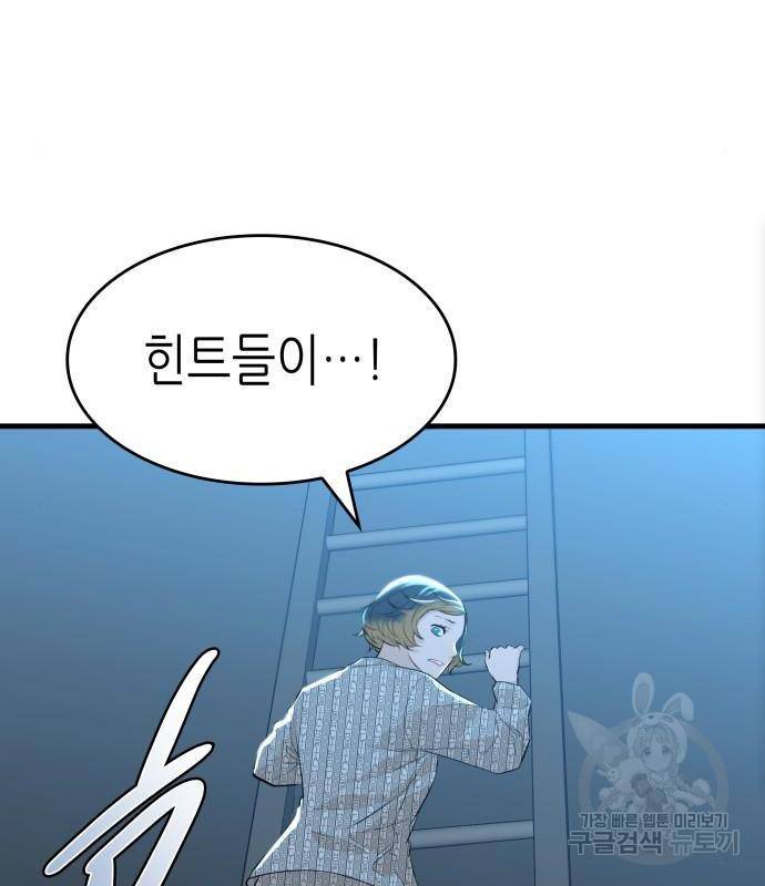 밀실 마피아 게임 10화 21