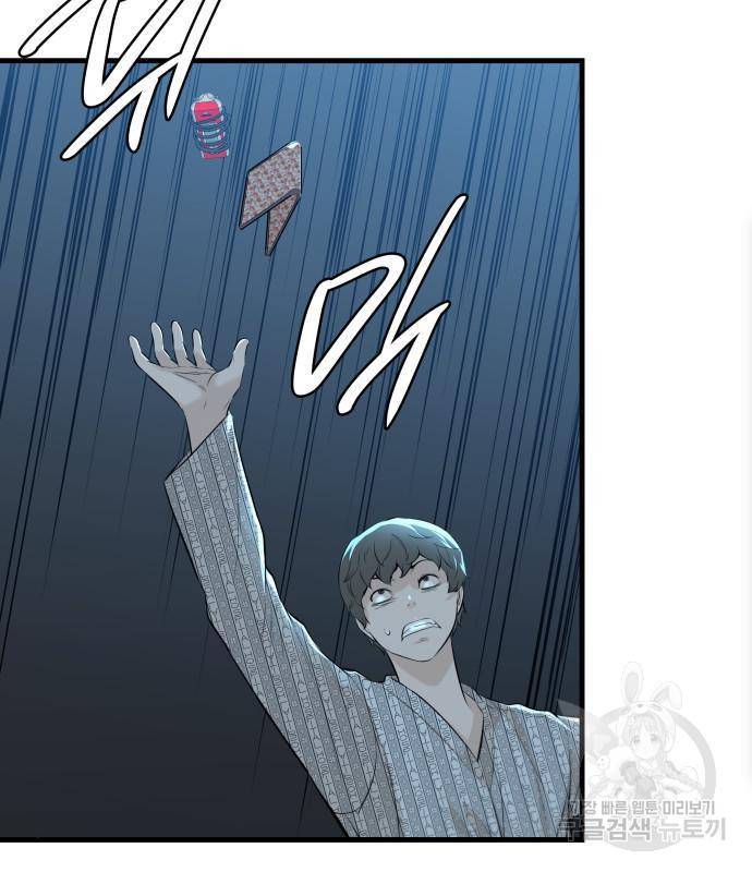 밀실 마피아 게임 10화 25