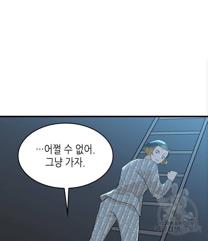밀실 마피아 게임 10화 34