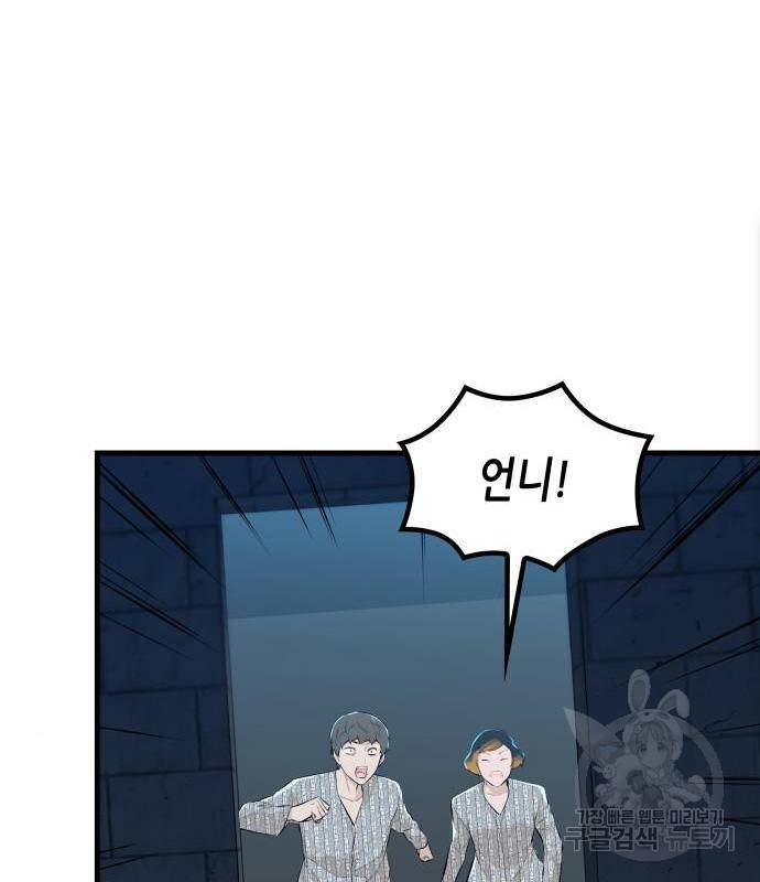 밀실 마피아 게임 10화 40