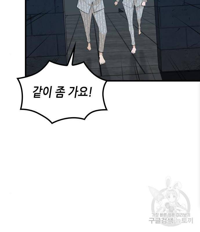 밀실 마피아 게임 10화 41