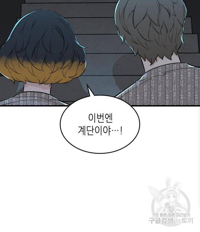 밀실 마피아 게임 10화 43