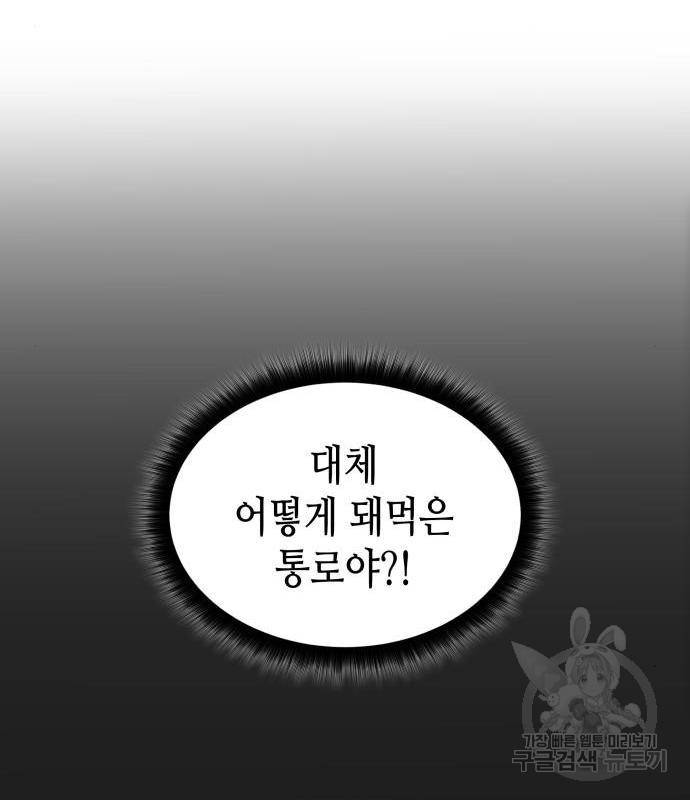 밀실 마피아 게임 10화 44