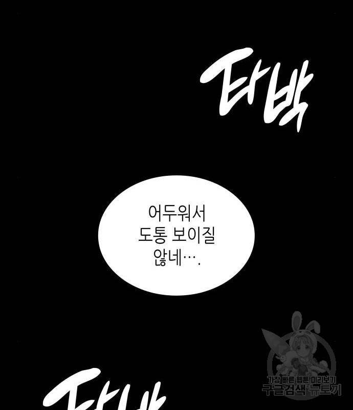 밀실 마피아 게임 10화 47