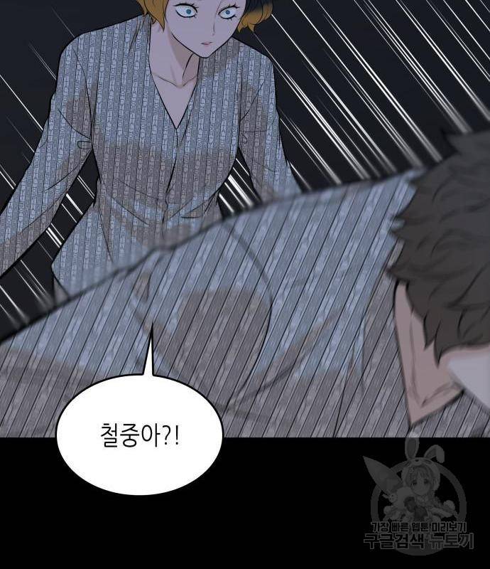 밀실 마피아 게임 10화 51