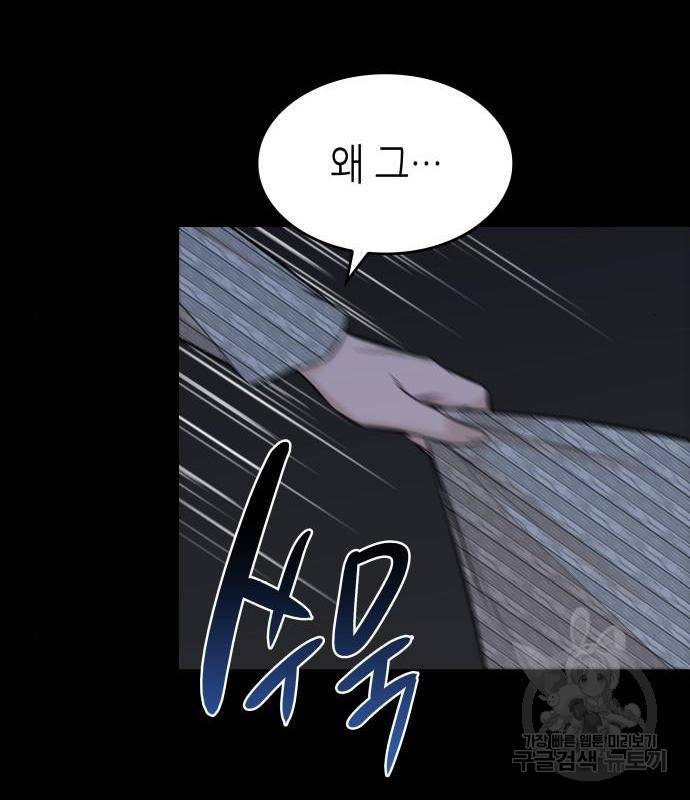 밀실 마피아 게임 10화 52