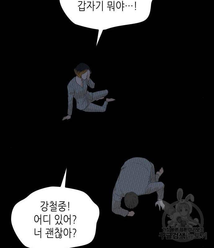 밀실 마피아 게임 10화 55