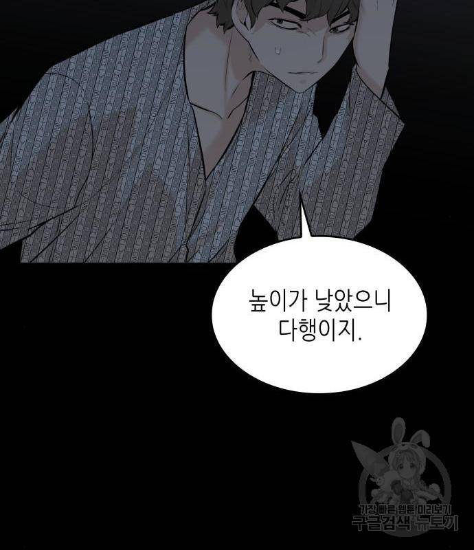 밀실 마피아 게임 10화 57