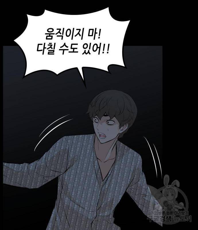 밀실 마피아 게임 10화 60