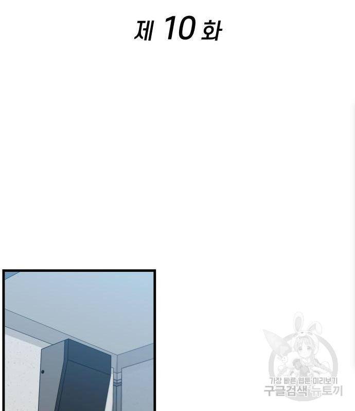 밀실 마피아 게임 10화 72