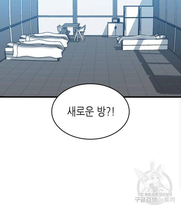 밀실 마피아 게임 10화 76