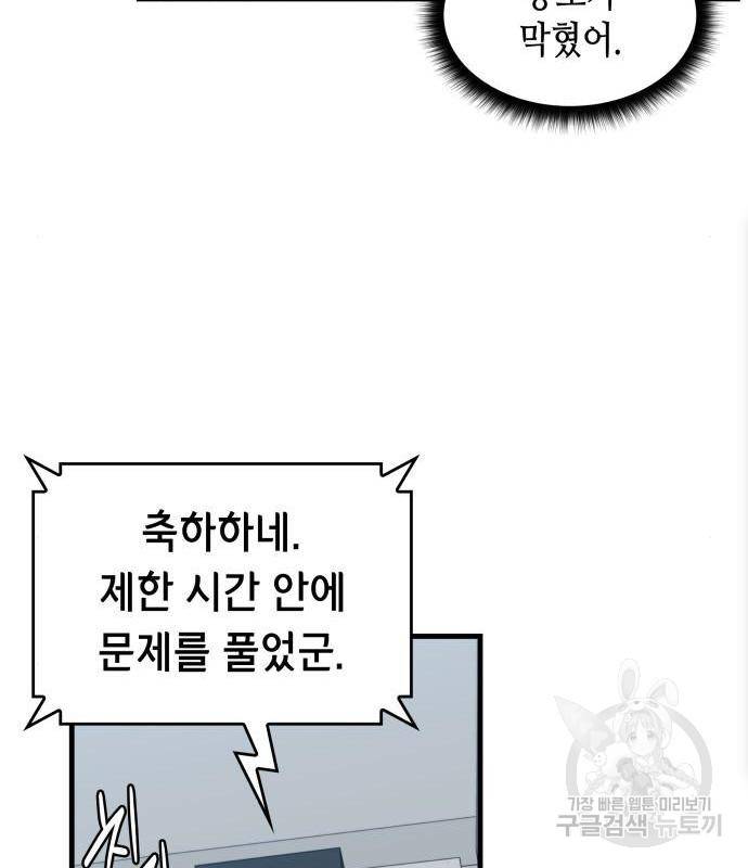 밀실 마피아 게임 10화 80