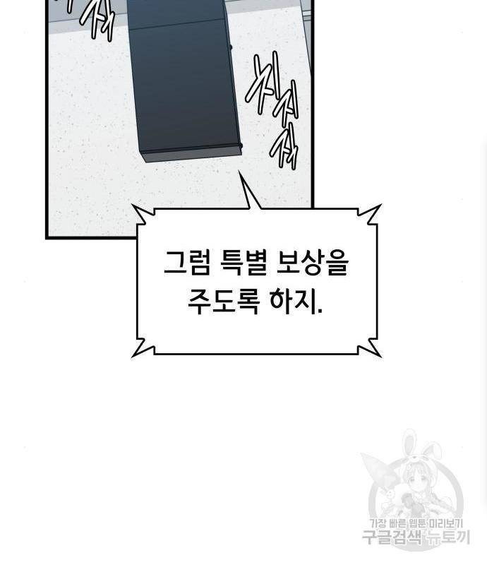 밀실 마피아 게임 10화 81