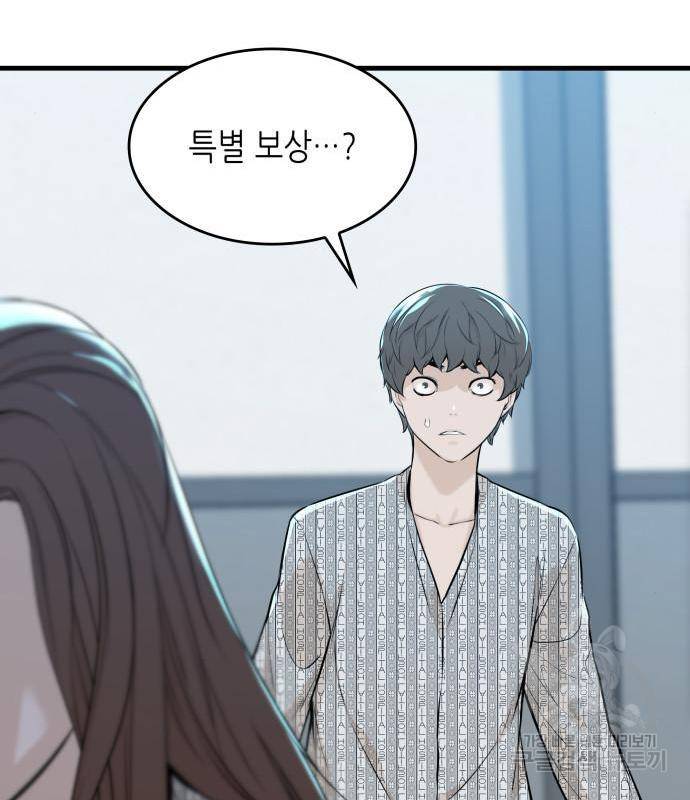 밀실 마피아 게임 10화 82