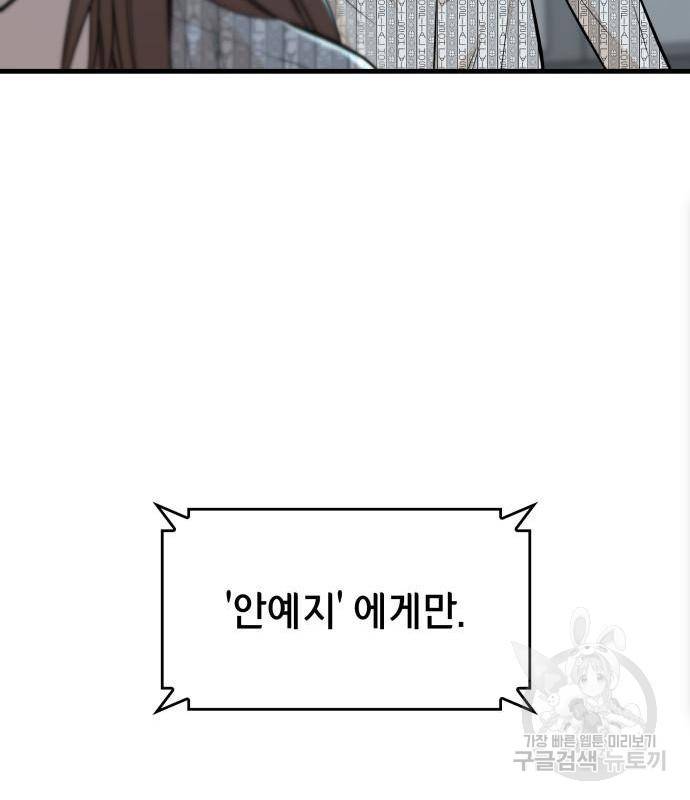 밀실 마피아 게임 10화 83
