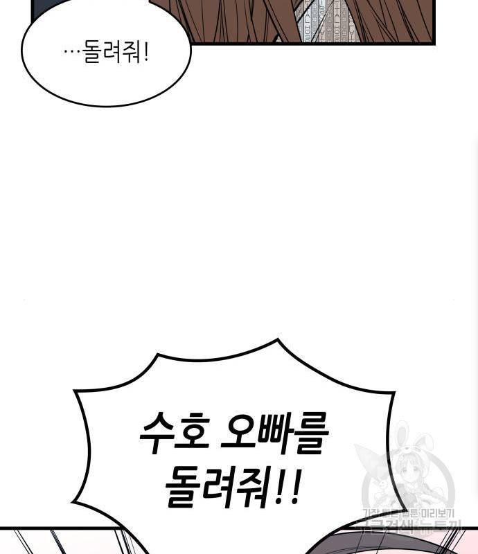 밀실 마피아 게임 10화 85