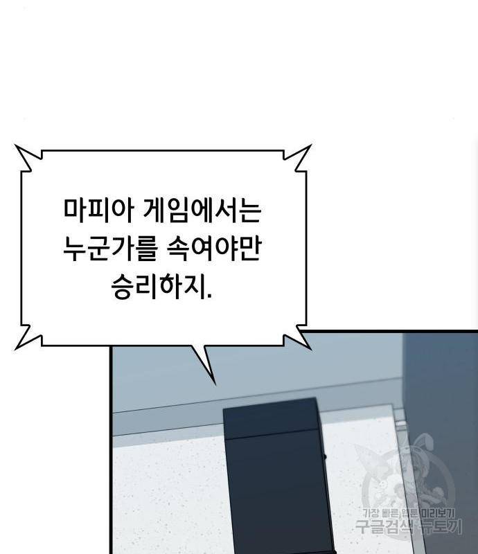 밀실 마피아 게임 10화 96