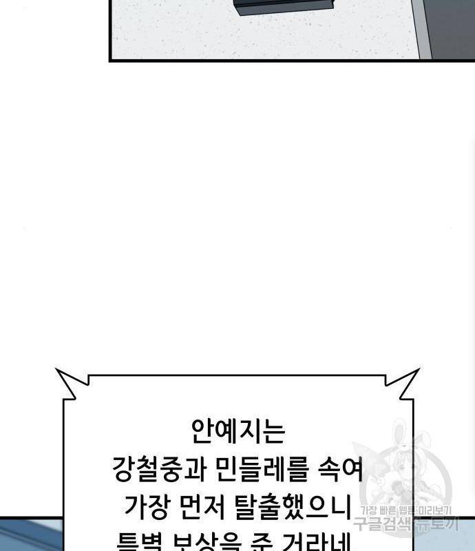 밀실 마피아 게임 10화 97