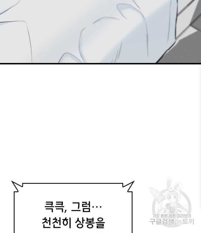 밀실 마피아 게임 10화 99