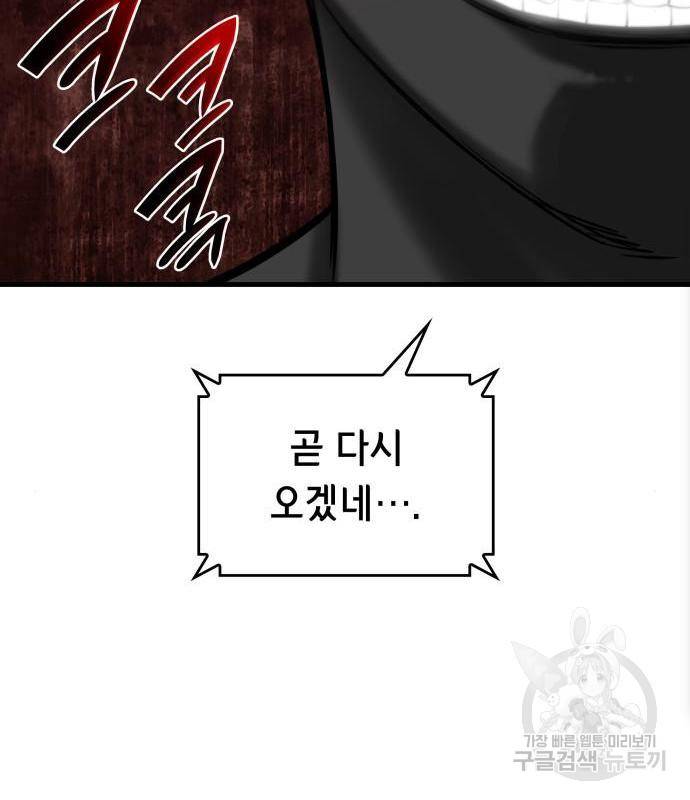 밀실 마피아 게임 10화 101