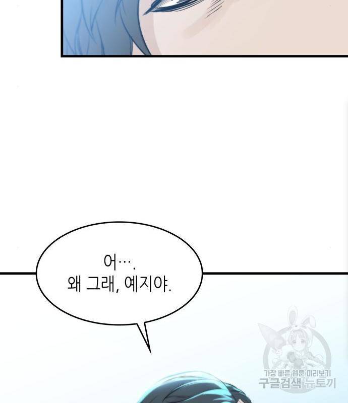 밀실 마피아 게임 10화 104