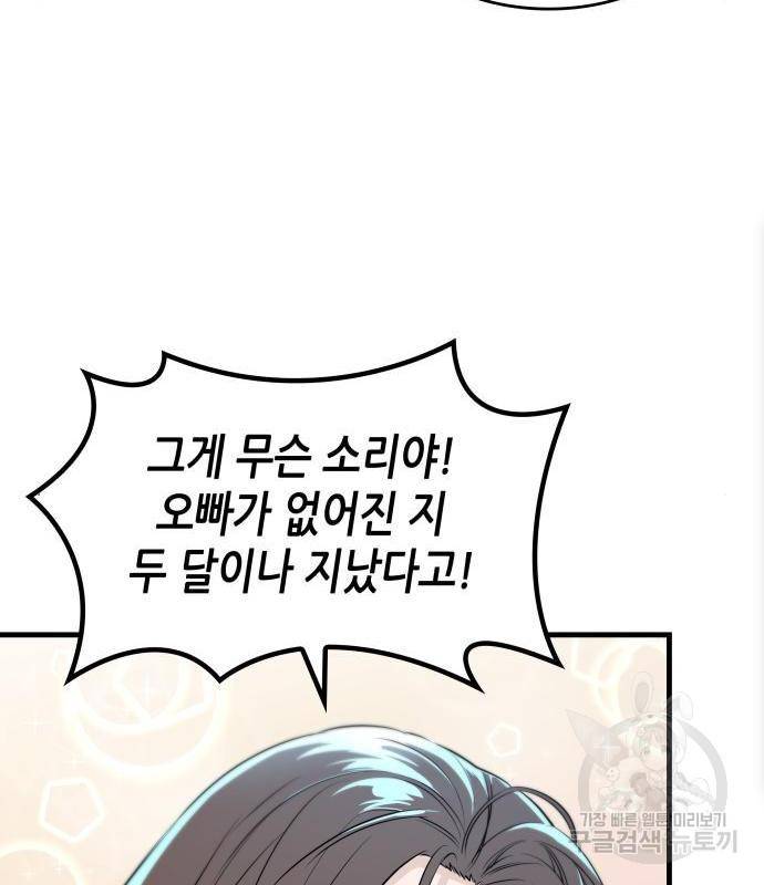밀실 마피아 게임 10화 106