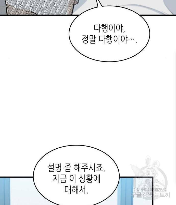밀실 마피아 게임 10화 109