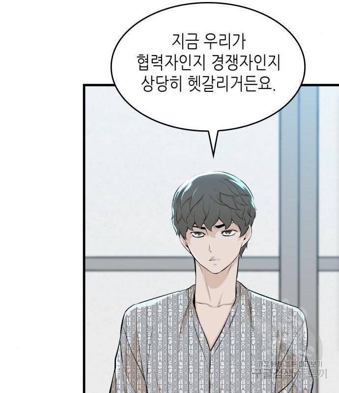 밀실 마피아 게임 10화 111