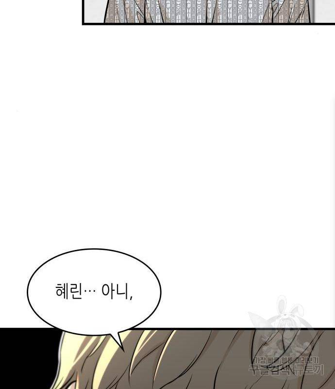 밀실 마피아 게임 10화 112