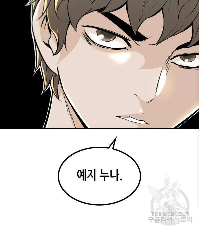 밀실 마피아 게임 10화 113