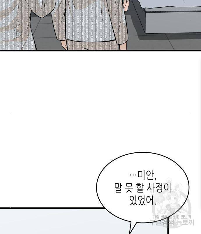 밀실 마피아 게임 10화 115