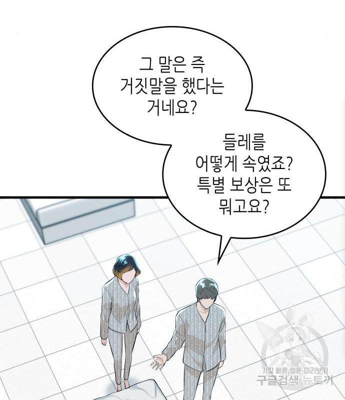 밀실 마피아 게임 10화 117