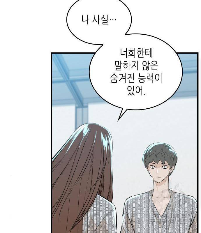 밀실 마피아 게임 10화 119