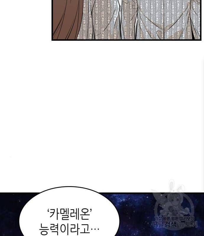 밀실 마피아 게임 10화 120