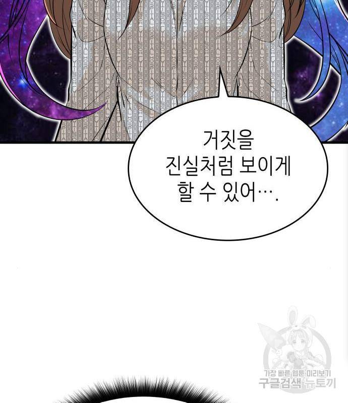 밀실 마피아 게임 10화 122