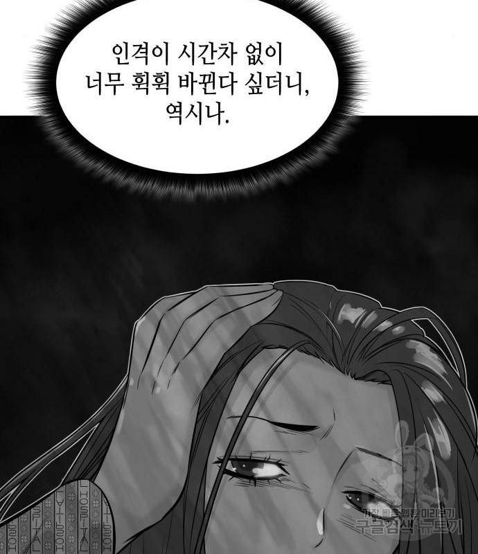 밀실 마피아 게임 10화 123