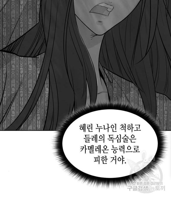 밀실 마피아 게임 10화 124
