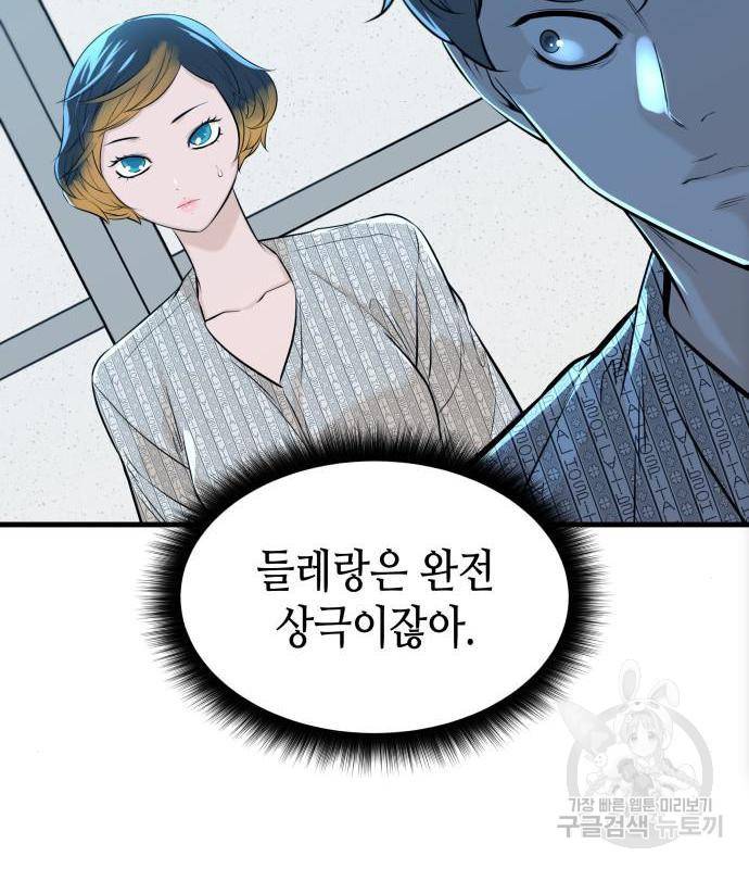 밀실 마피아 게임 10화 126