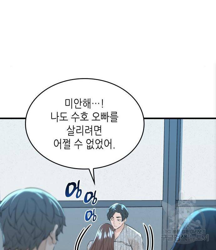 밀실 마피아 게임 10화 127