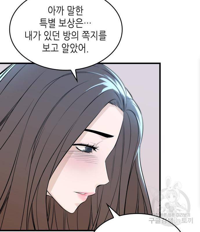 밀실 마피아 게임 10화 132