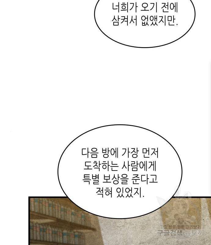 밀실 마피아 게임 10화 133