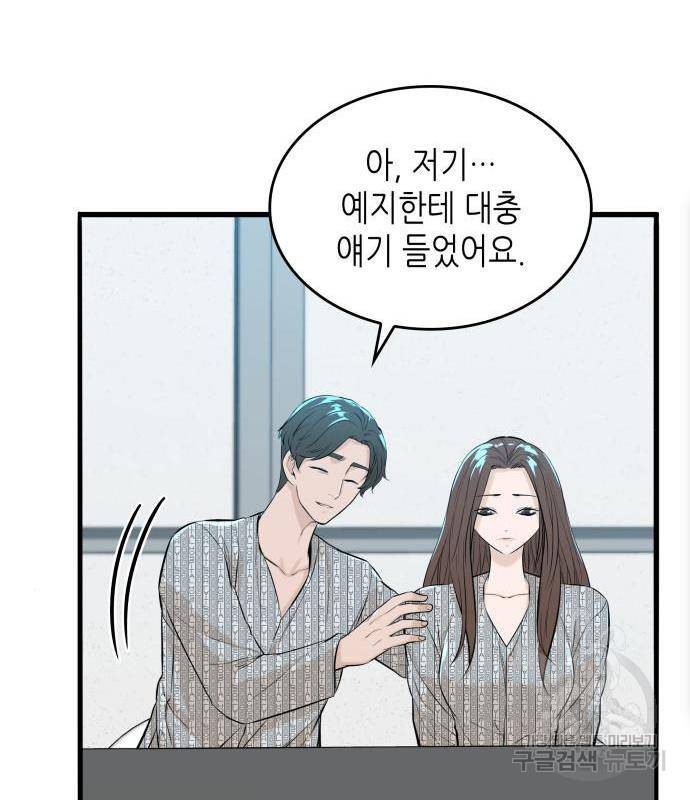 밀실 마피아 게임 10화 136