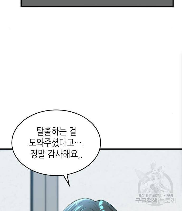 밀실 마피아 게임 10화 137