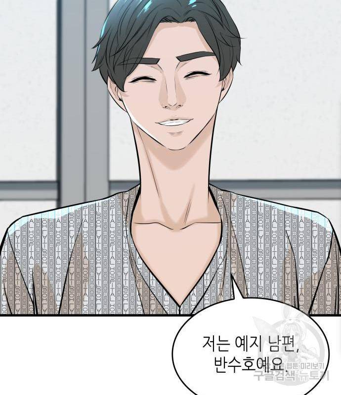 밀실 마피아 게임 10화 138
