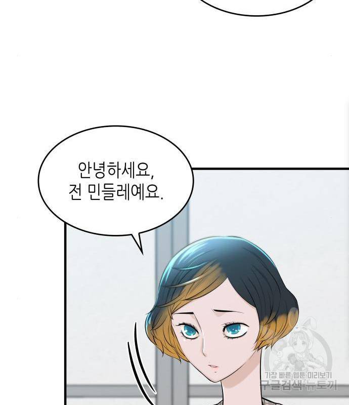 밀실 마피아 게임 10화 139